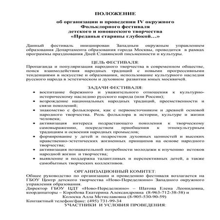 фестиваль преданья старины глубокой