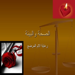 الأم المرضع