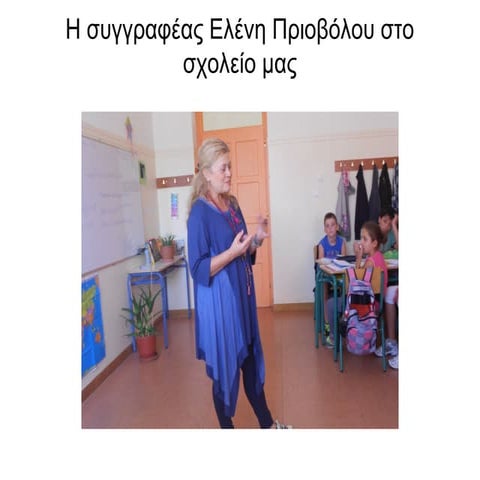 Priovolou_Eleni