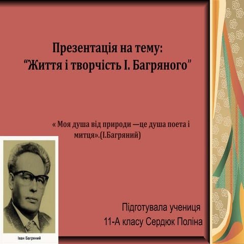 презентація на тему