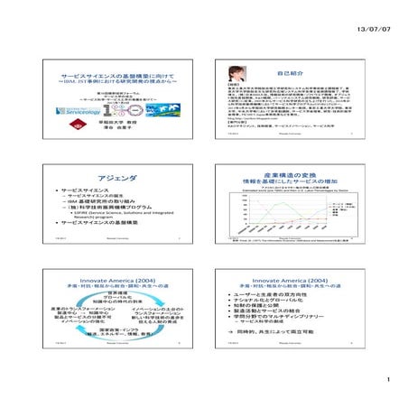 横幹連合サービス科学
