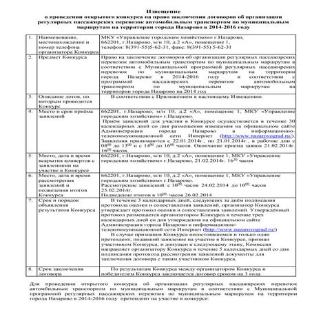 Извещение | PDF