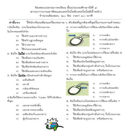 ข้อสอบคอมพิวเตอร์ PowerPoint +internet