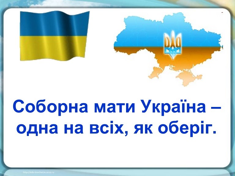 Den Sobornosti Prezentaciya