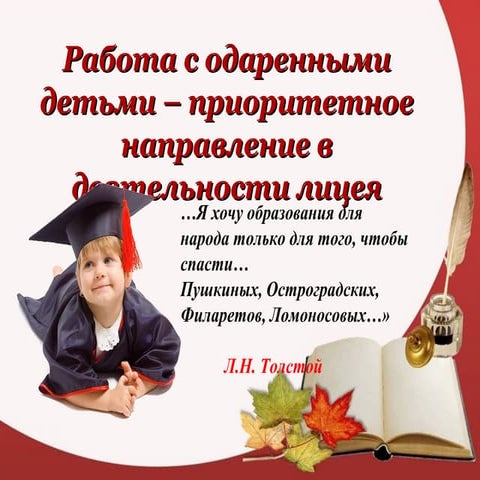работа с одаренными детьми