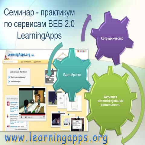 Обзор сервиса learningapps.org
