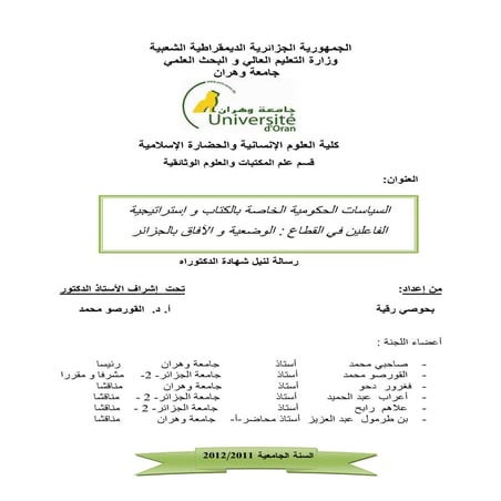 سياسات الكتاب في الجزائر