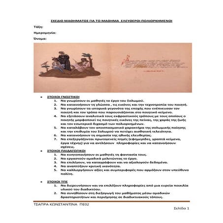 Ελευθεροι Πολιορκημενοι , Διονυσιου Σολωμου, β σχεδιασμα