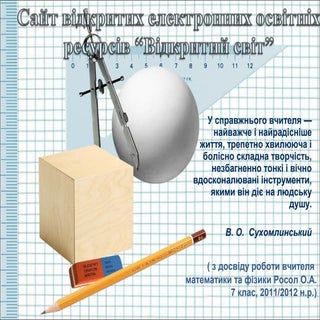 Сайт відкритих електронних освітніх...