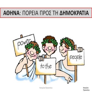 Ιστορία Α΄ Γυμνασίου: Aθήνα πορεία ...