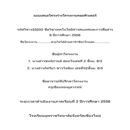 แบบเสนอโครงร่างโครงงานคอมพิวเตอร์