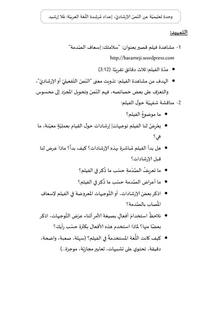 وحدة تعليمية نص إرشادي