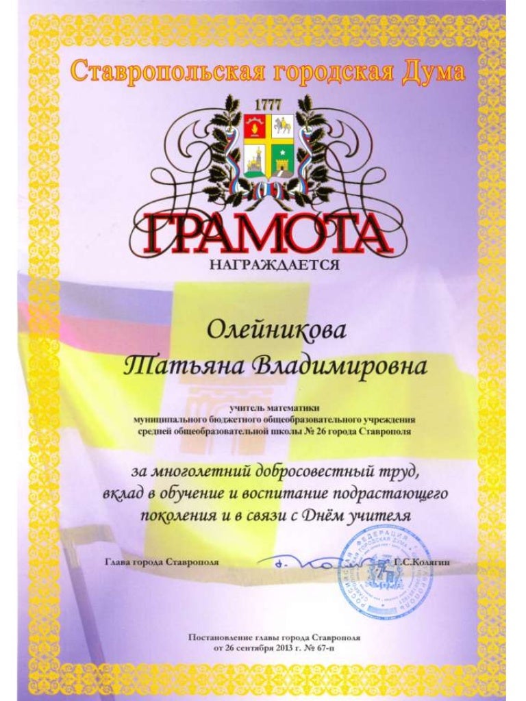 грамоты