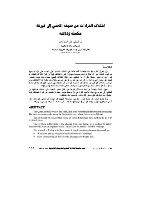 اختلاف القراءات من صيغة الماضي إلى غيرها دراسة دلالية