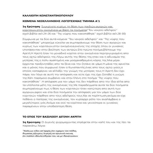 Εργασία Λογοτεχνίας