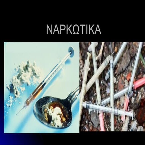 πείτε όχι στα ναρκωτικά.