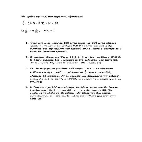 Eξισώσεις -  Επαναληπτικό