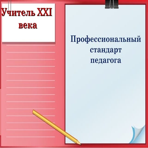 сайт учителя