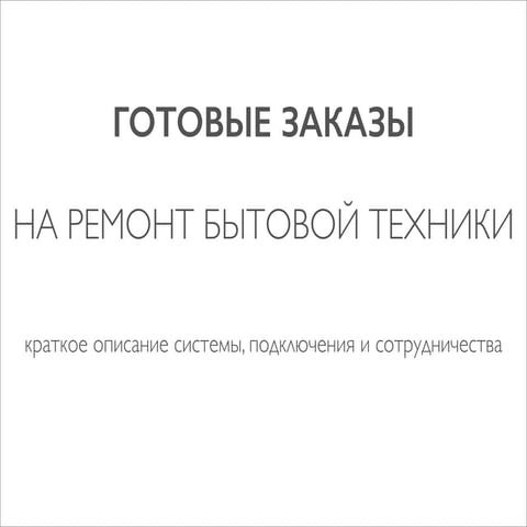 для партнеров рембт