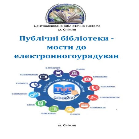 Е-урядування