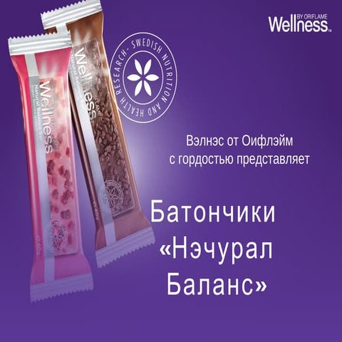Батончики "Нэчурал Баланс" | PPT
