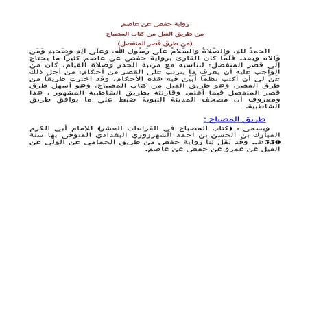 جدول لمختلف رواية حفص