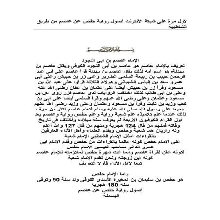 أصول رواية حفص عن عاصم من طريق الشاطبية