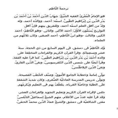 المفيد في التجويد للطيبي