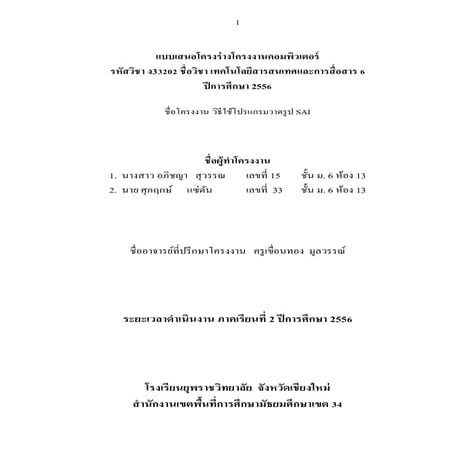แบบเสนอโครงร่างโครงงานคอมพิวเตอร์