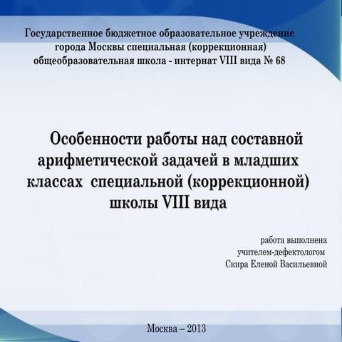 скира е. (презентация) | PPT