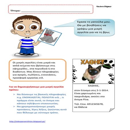 Μικρές αγγελίες