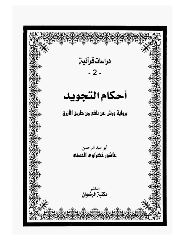 شيك مائة مستوطنة سورة طه مكتوبة برواية ورش - momsclubofrenton.org