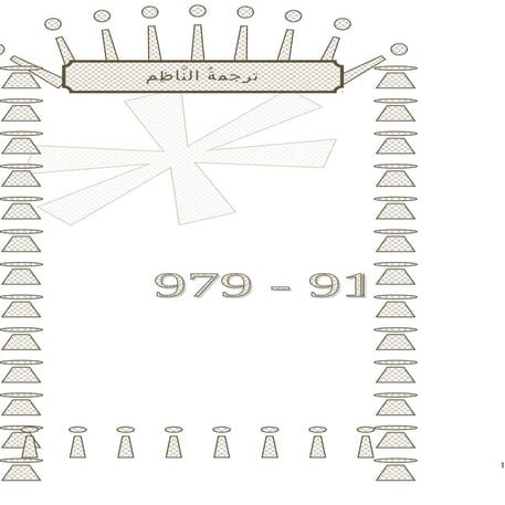 المفيد في التجويد