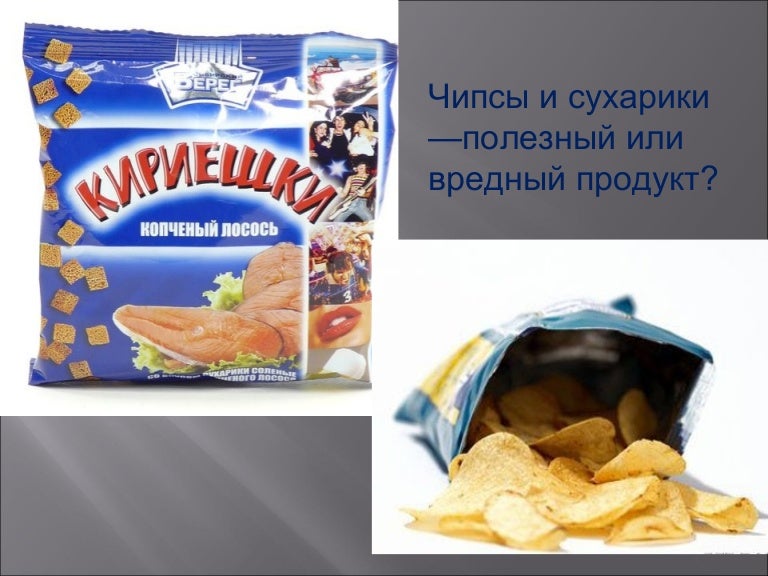 Чел хавает чипсы