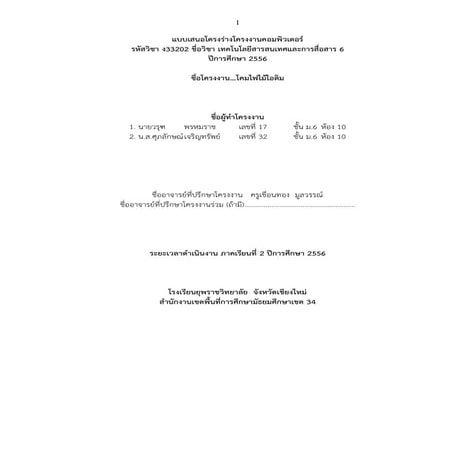 โครงงานโคมไฟไม้ไอติม