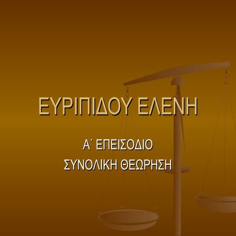 Ευριπίδου Ελένη Α  επεισόδιο & Β επεισόδιο, α΄ σκηνή