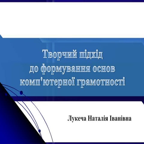 презентація досвіду