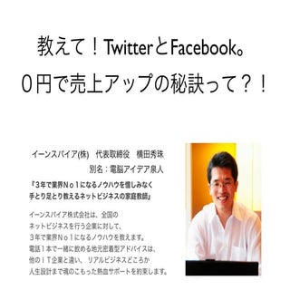 Twitter&Facebookセミナー(山形県山形市)山形商工会議所