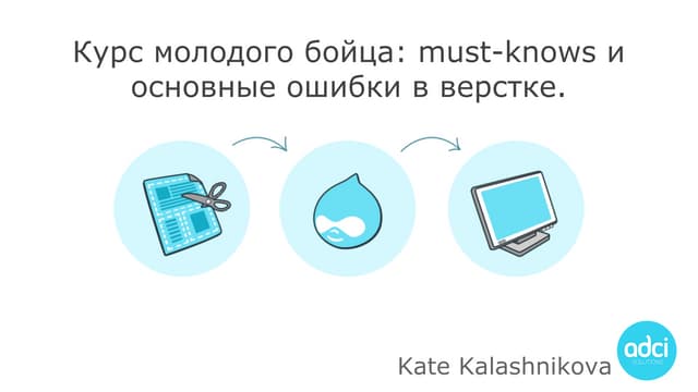 Must-knows and common mistakes in theming. Kate Kalashnikova.