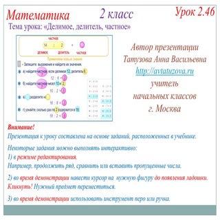 Математика. 2 класс. Урок 2.46 Дели...