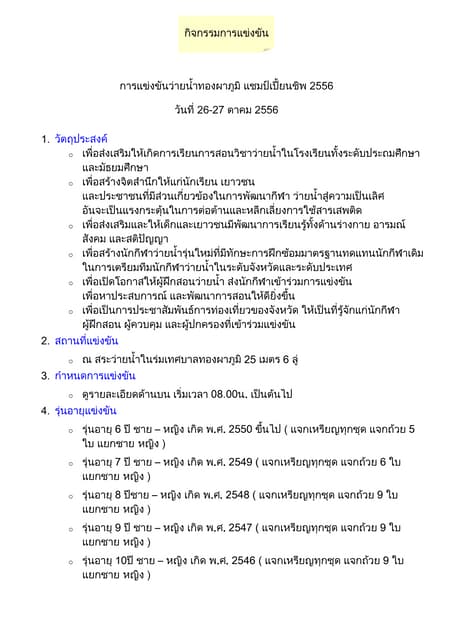กิจกรรมการแข่งขัน