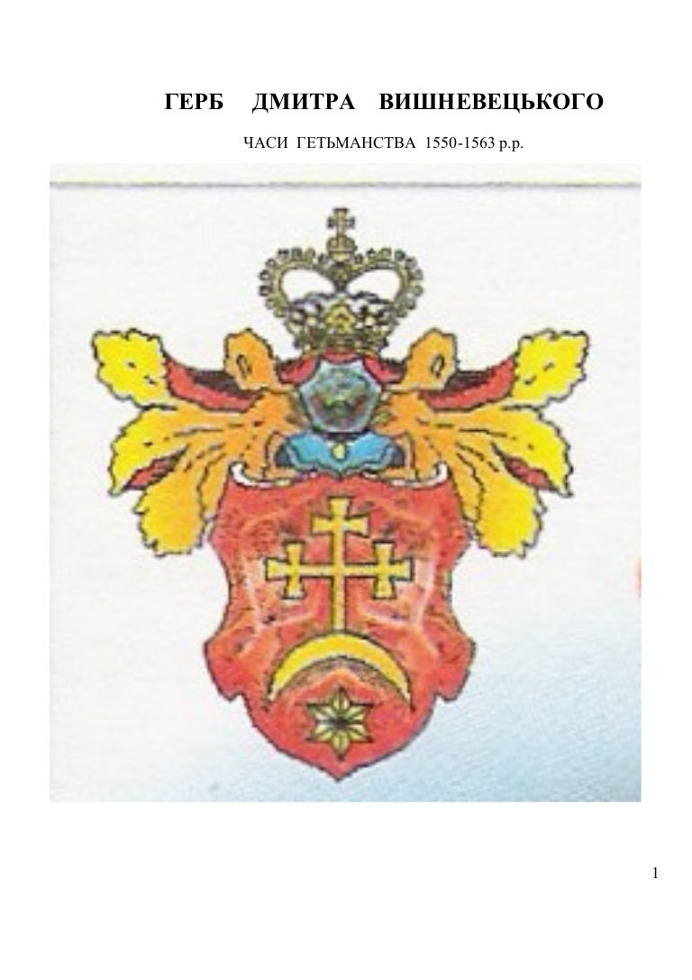 герб родини