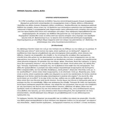 Λογοτεχνια Έρωτος Αποτελέσματα