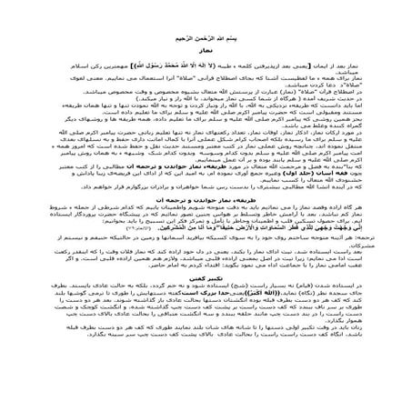 طریقهﺀ نماز خواندن و ترجمه آن 