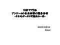 自由回答の簡易分析-テキストデータの可視化の一例-