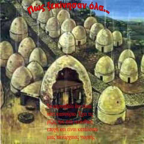 Παρουσίαση αποκριάςγια μεγαλους