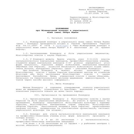 положення яцик