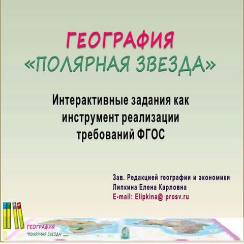 география | PPT
