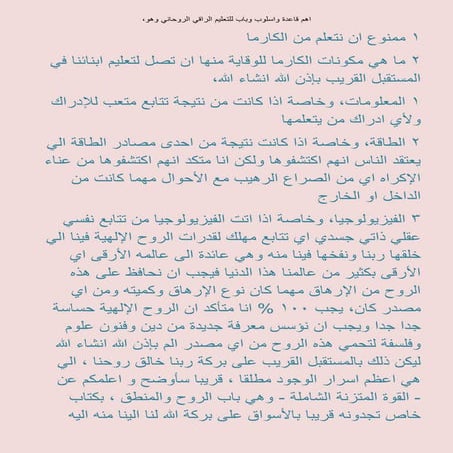 اهم قاعدة واسلوب وباب للتعليم الراقي الروحاني وهو