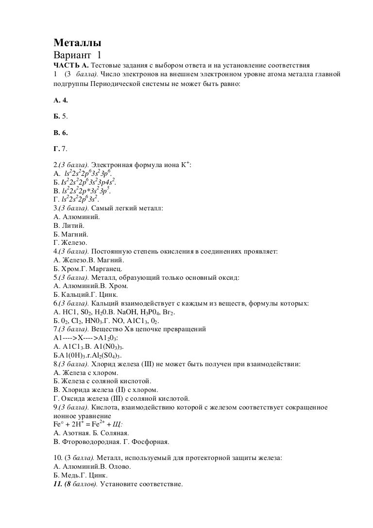 гдз металлы главной подгруппы группы периодической системы